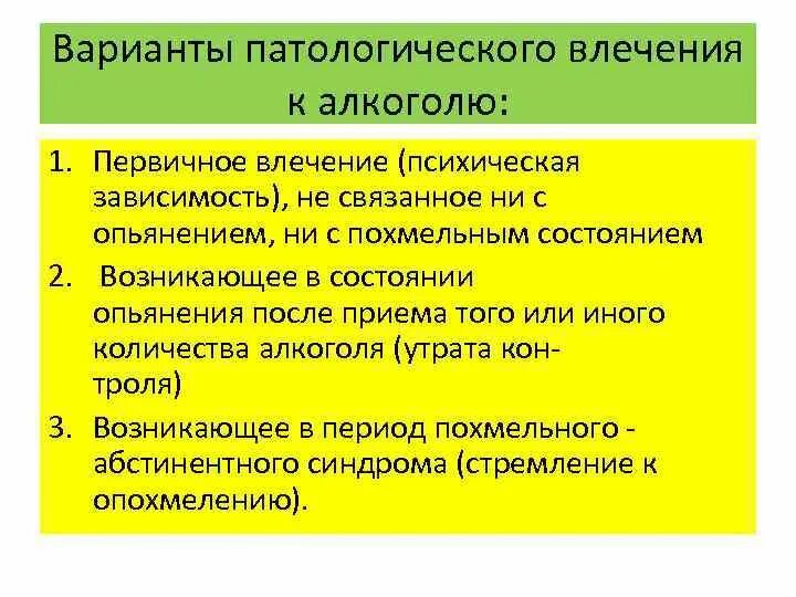 Направленность личности. Мотивы деятельности влечение. Структура влечения. Структура влечения к алкоголю. Пример влечения в психологии.