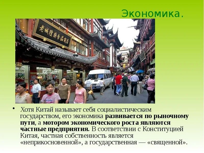 Экономика китая доклад. Экономика китая презентация. Китайская экономика презентация. Хозяйство китая презентация. Модель развития экономики китая.