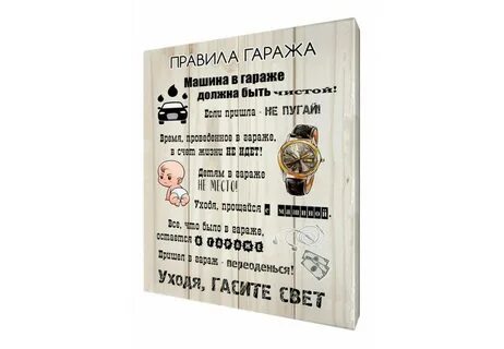 Правила гаража