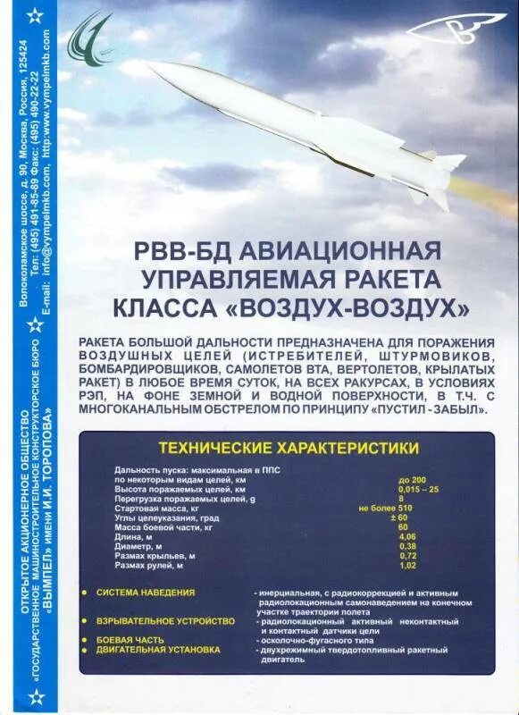 Характеристики ракет воздух воздух. Рвв-бд ракета класса воздух-воздух. ракета р-37 рвв-бд схема. р-37 ракета «воздух-воздух». рвв-бд ракета.