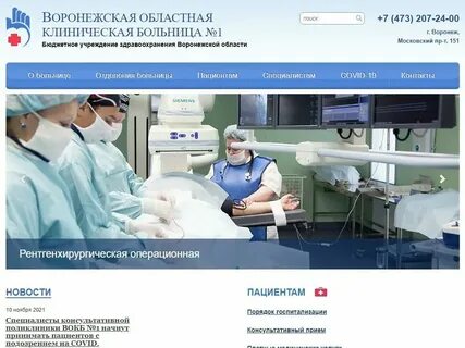 Воронежская областная больница регистратура телефон