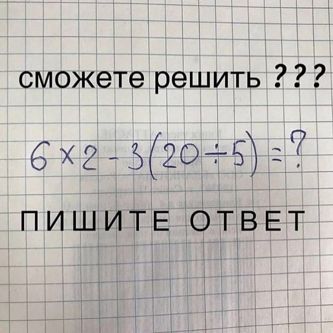 Сможете решить это 5 3. Сможешь решить.