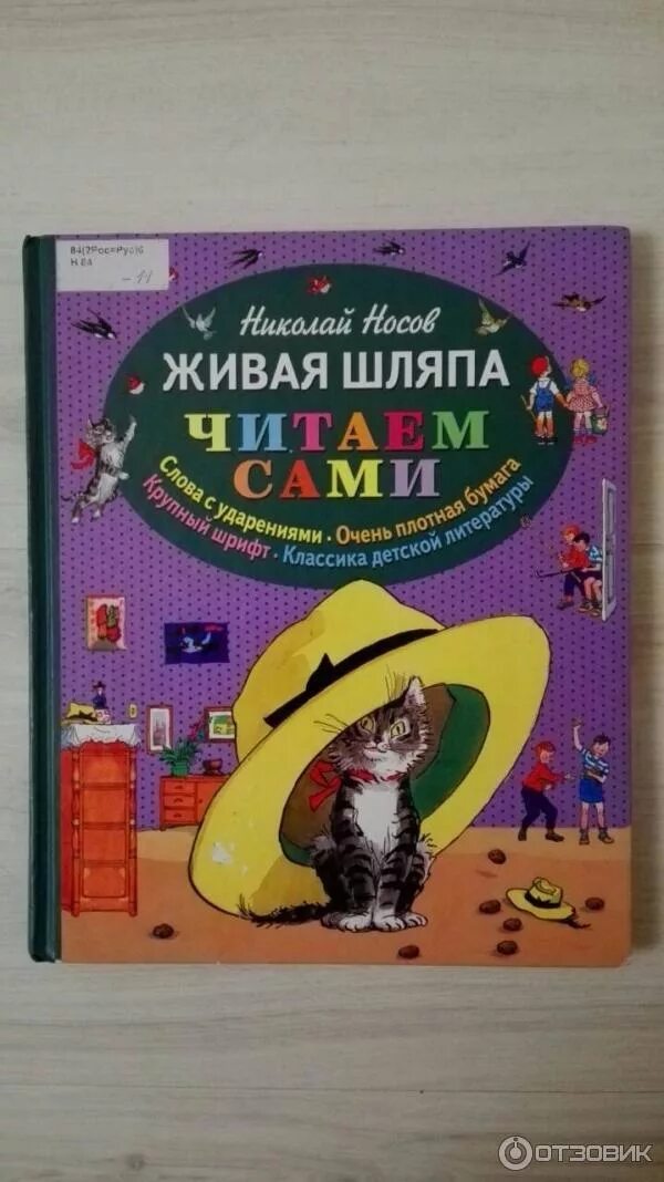 Прочитать живую шляпу. Прочитать живую шляпу