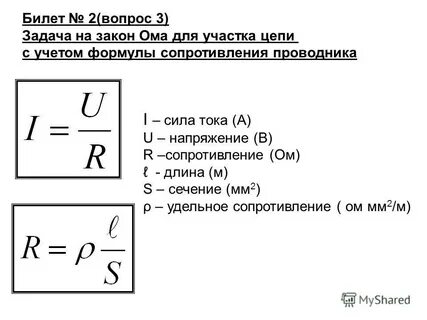 Сопротивление умножить на время