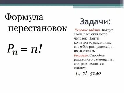 Транспозиция чисел