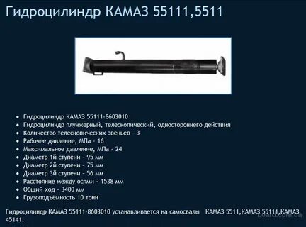 Гидроцилиндр камаз ремонт