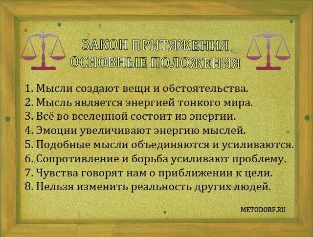 Законы Вселенной. Законы мироздания. Вселенная и законы Вселенной. Законы жизни и Вселенной. Закон притяжения суть