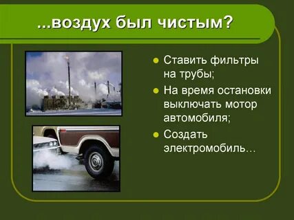 Что человек делает с воздухом