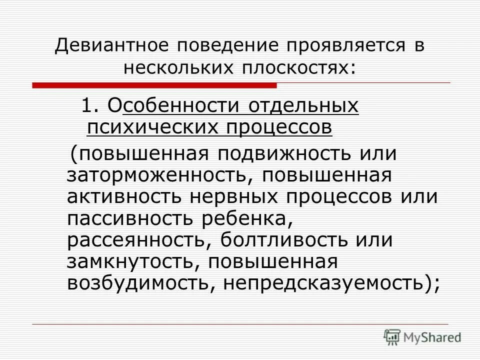 Отклоняющееся поведение функции. Отклоняющееся поведение функции. Отклоняющееся поведение функции. Функции отклоняющегося поведения. Отклоняющееся поведение функции.