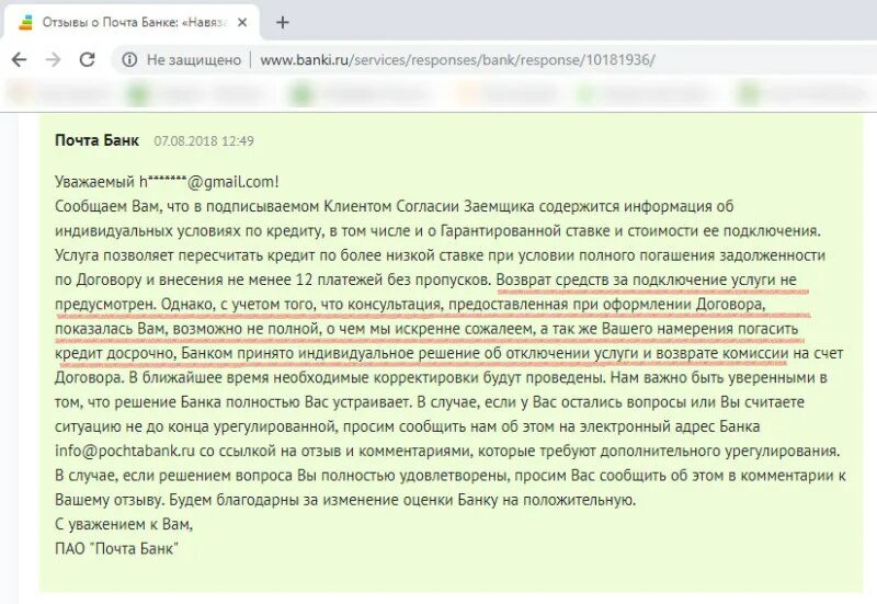 Гарантированная ставка почта банк. Почта банк досрочное погашение. Претензия в почта банк. Почта банк услуга Гарантированная ставка условия условия.