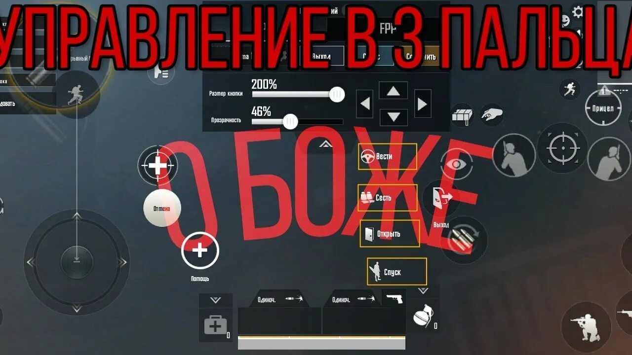 Управление в пабг на телефон. Управление в ПАБГ. PUBG управление. Самое удобное управление в PUBG. Управление в ПУБГ мобайл.