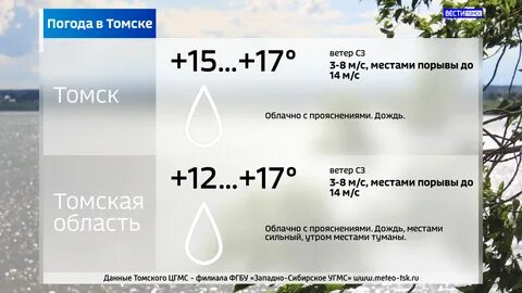 Дождь и до +17 ° С: погода в Томске в четверг. 