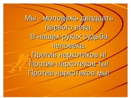 Девиз молодежи