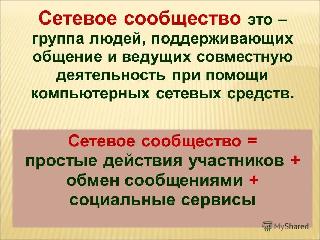Сетевые сообщества или объединения учителей это. Профессиональное сообщество деятельность. Сетевые сообщества приметы. Сетевые педагогические сообщества. Сетевое сообщество это.