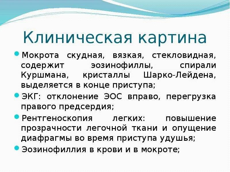 Стекловидная мокрота выделяется при. Стекловидная мокрота характерна для. Стекловидная мокрота при бронхиальной астме. Бронхиальная астма стекловидная мокрота. Кашель с вязкой прозрачной стекловидной мокротой характерен для.