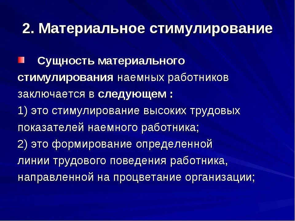 Методы материального стимулирования работников