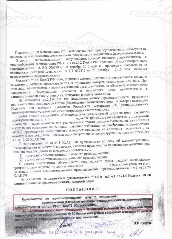 12.26 Ч1 КОАП. Ч 1 ст 12 26 КОАП РФ. Протокол 12.26. Протокол о правонарушении 12.26. Отмена протокола правонарушения