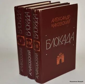 Чаковский блокада
