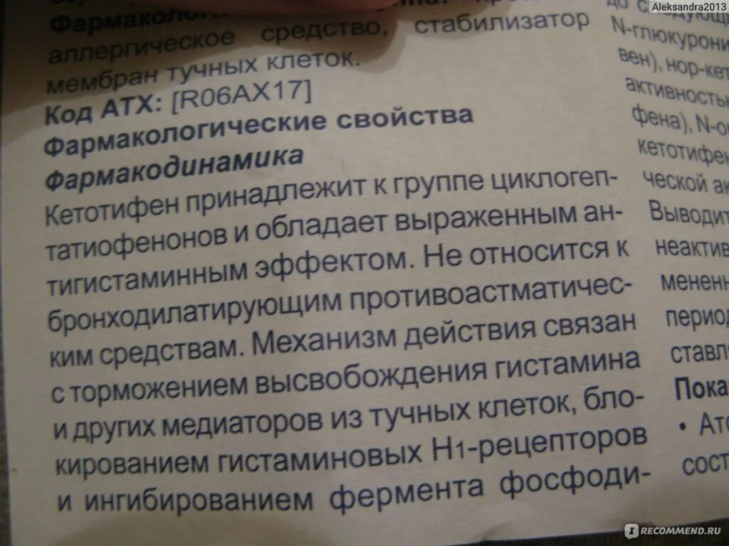 Кетотифен таблетки инструкция. Таблетки от кашля кетотифен. Кетотифен инструкция по применению. Кетотифен таблетки инструкция по применению взрослых. Таблетки от аллергического кашля кетотифен.