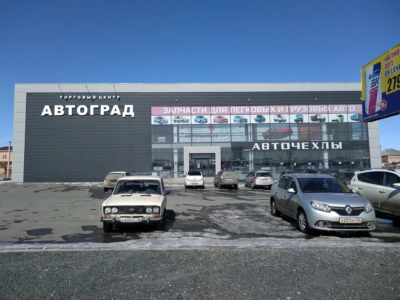 Автоград. Автоград Орск. Автоград Оренбург. Автоград запчасти.