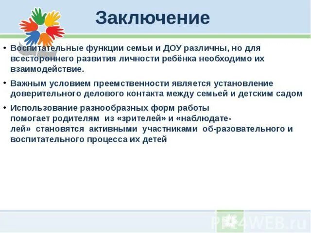 Какой пример иллюстрирует воспитательную функцию семьи. Воспитательная функция семьи. проявления воспитательной функции семьи. примеры воспитательной функции семьи примеры. примеры проявления воспитательной функции семьи.