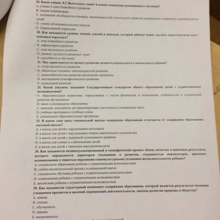 Тестирование по социальному контракту ответы. Тест по педагогике. тест по педагогике с ответами. ответ на тест. тестирование по педагогике с ответами.