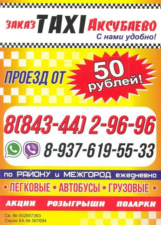 Такси аксубаево нижнекамск. Такси аксубаево межгород. Пгт аксубаево татарстан. Попутчики нижнекамск аксубаево. Такси аксубаево набережные челны.