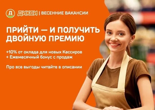 Дикси продавец. Кассир Дикси. Дикси вакансии. Магазин Дикси кассир.