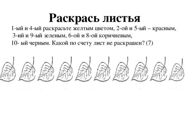 Порядковый счет в пределах 10. Порядковый счёт задания для дошкольников. Счет предметов задания для дошкольников. Порядковый счет предметов 1 класс задания. Считая слева направо