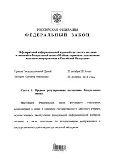 Внесение изменений в фиас