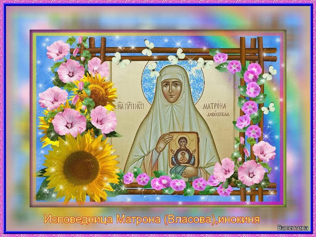 Исповедница матрона власова инокиня. 7 ноября день матроны. 7 ноября день матроны. Исповедница матро́на (власова), инокиня. Исповедница матрона власова инокиня.