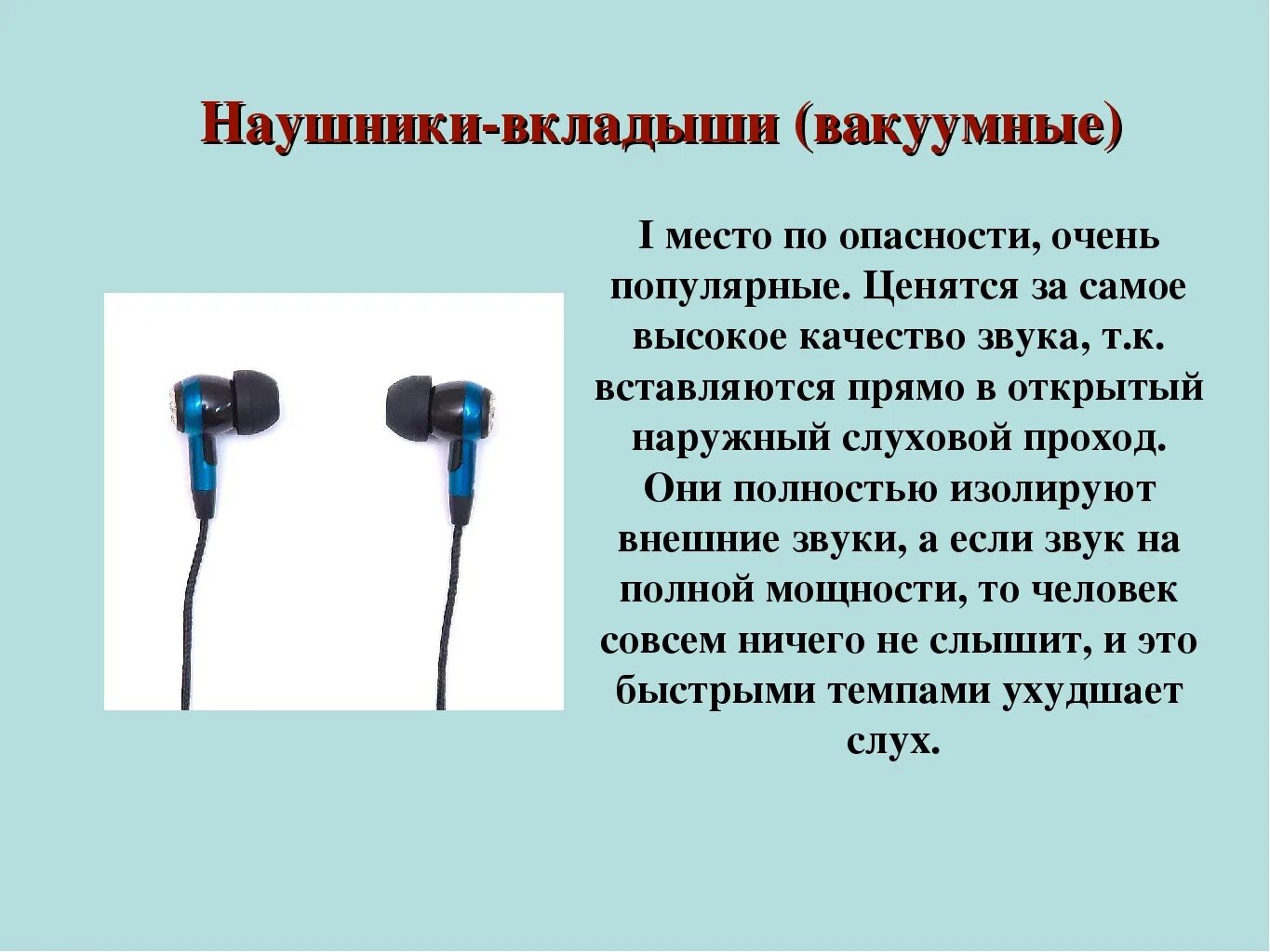 Наушники вредно ли для здоровья. Наушники вакуумные и вкладыши. вакуумных наушников. виды наушников по конструкции. вкладные наушники.