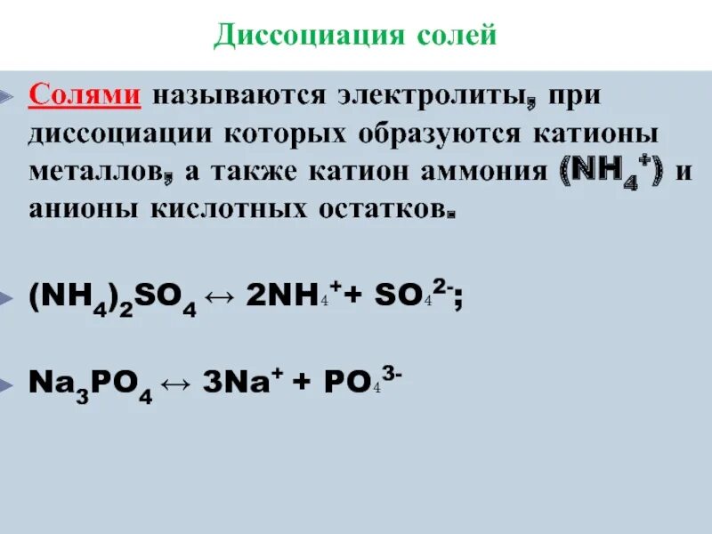 Газы диссоциируют