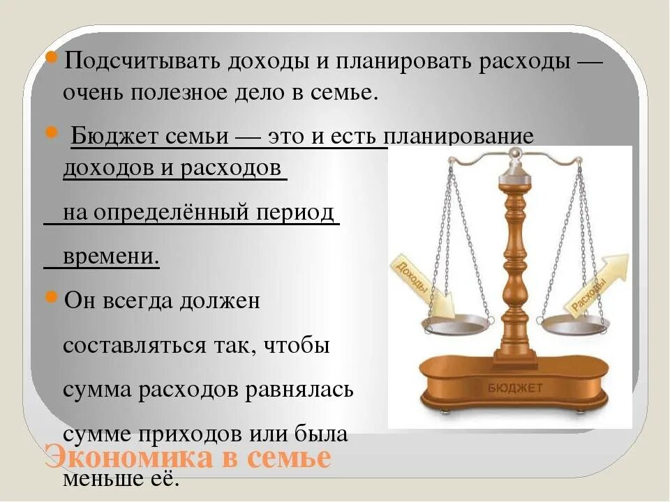 Траты и доходы. Доходы и расходы. Планирование расходов. Рациональное планирование расходов.