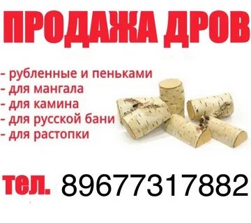 Слово дрова