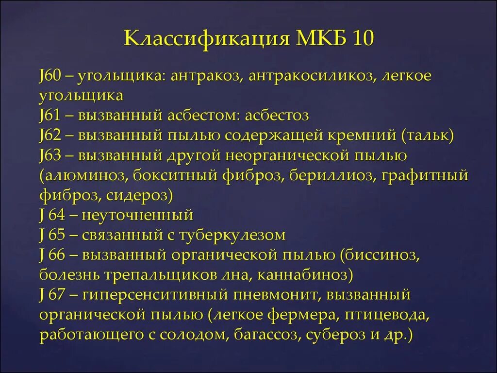 Перенесенный инсульт мкб. Мкб 10. Мкб-10 Международная классификация болезней. Фиброз легких код по мкб. Фиброз лёгких код по мкб 10.