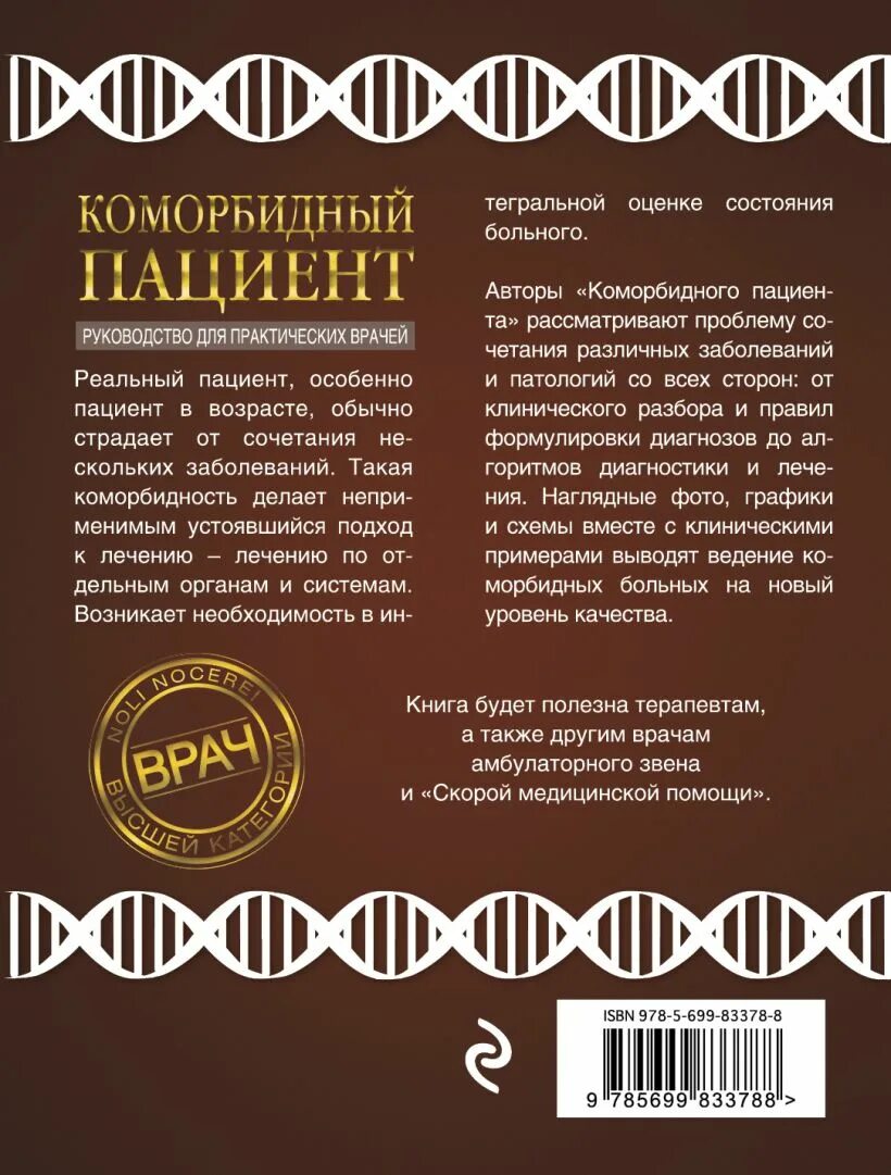 Коморбидный. Коморбидный фон. Коморбидные пациенты. Его величество диагноз Верткин. Коморбидный пациент это