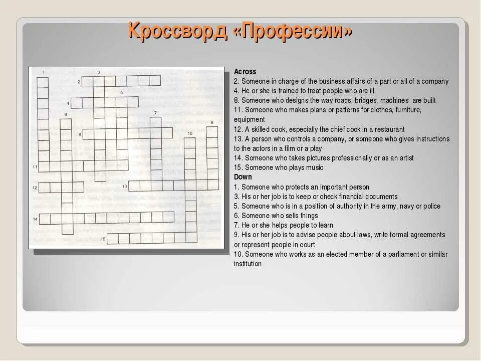 Арматура кроссворд. Кроссворд профессии. Кроссворд на тему профессии. Кроссворд по профессиям с вопросами. Кроссворд профессии с вопросами.