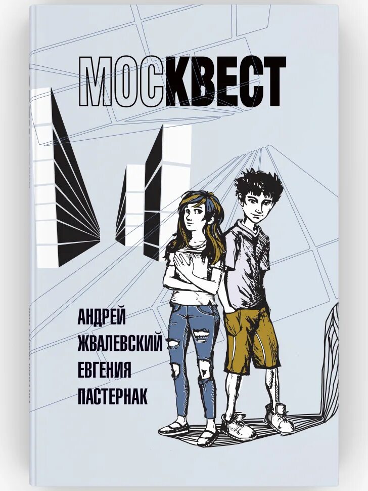 Жвалевский я хочу в школу краткое содержание. Жвалевский я хочу в школу краткое содержание