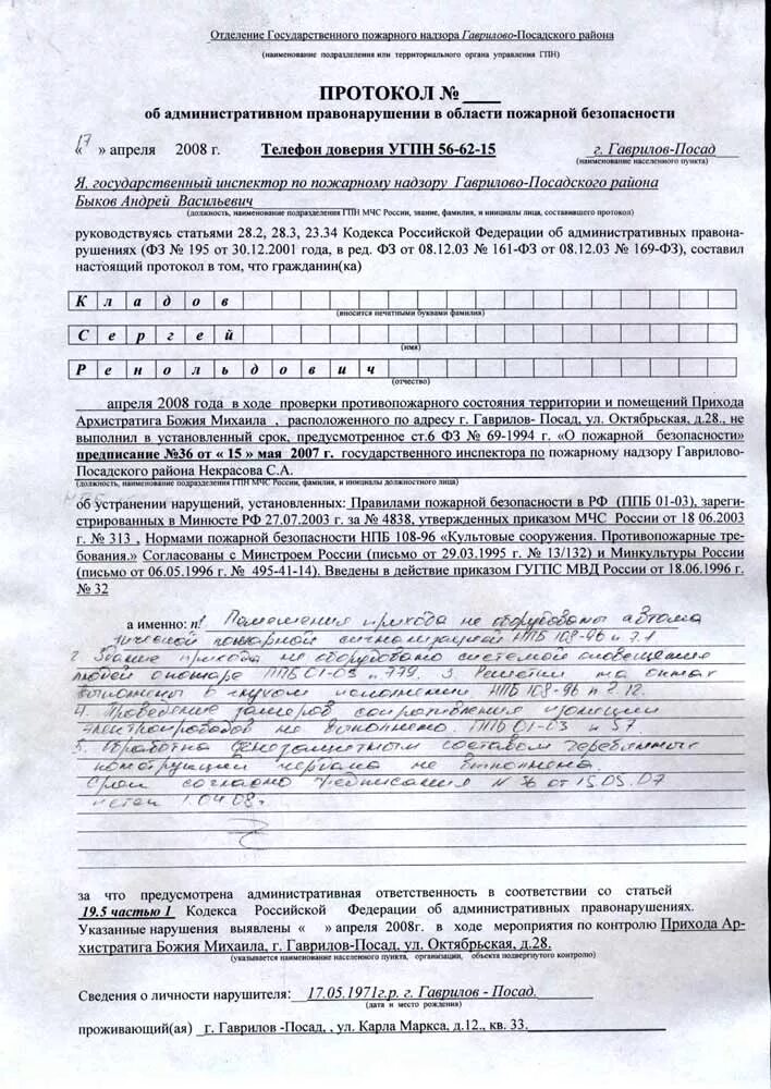 Протокол об административном правонарушении. Протокол о нарушении правил пожарной безопасности. Протокол об административном правонарушении пример. Протокол об административном нарушении. Протокол налоговом правонарушении