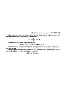 Давление насыщенных паров нефтепродуктов