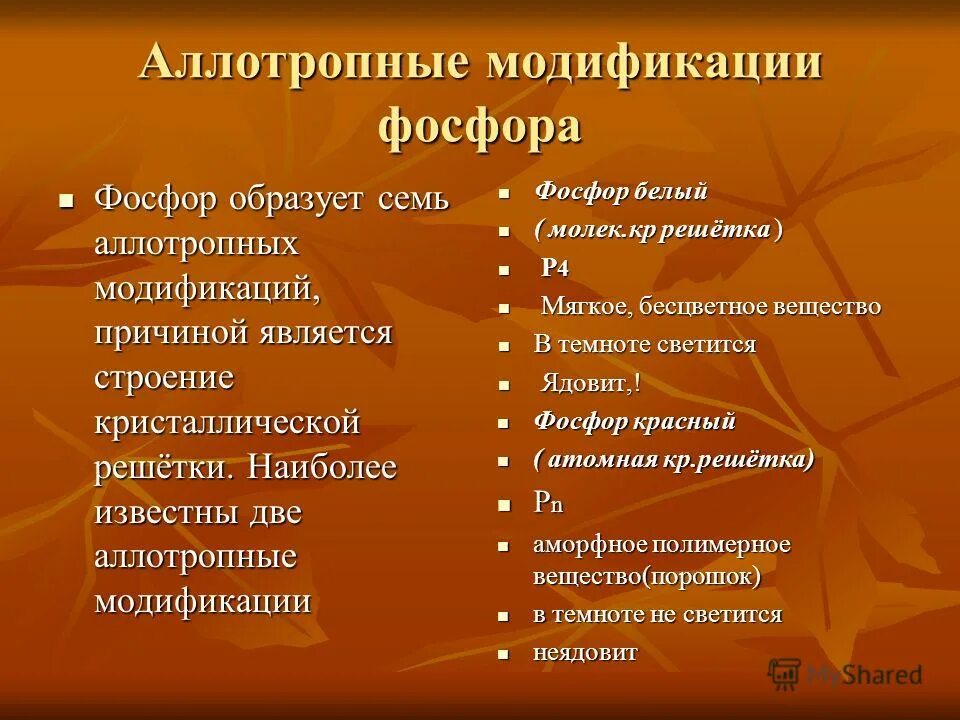Видоизменение фосфора. Аллотропные модификации фосфора. аллотропные вещества фосфора. аллотропические модификации фосфора. аллотропные модификации фосфора решетка.
