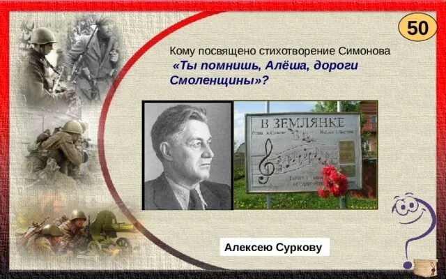 Ты помнишь алеша дороги смоленщины анализ стиха. Алексею Суркову стих Симонов ты помнишь Алеша дороги Смоленщины.