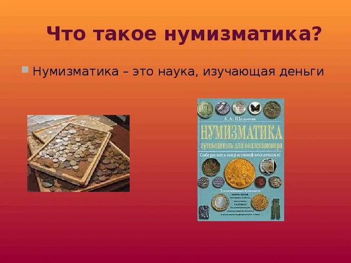 Какие деньги появились первыми. Какие деньги появились первыми