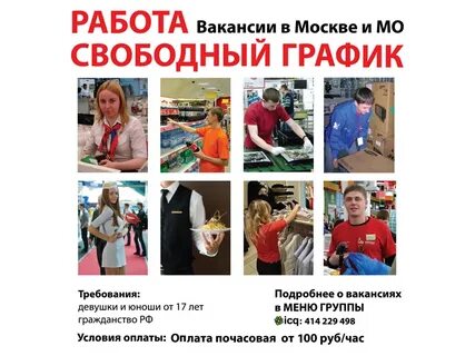 Job вакансии москва