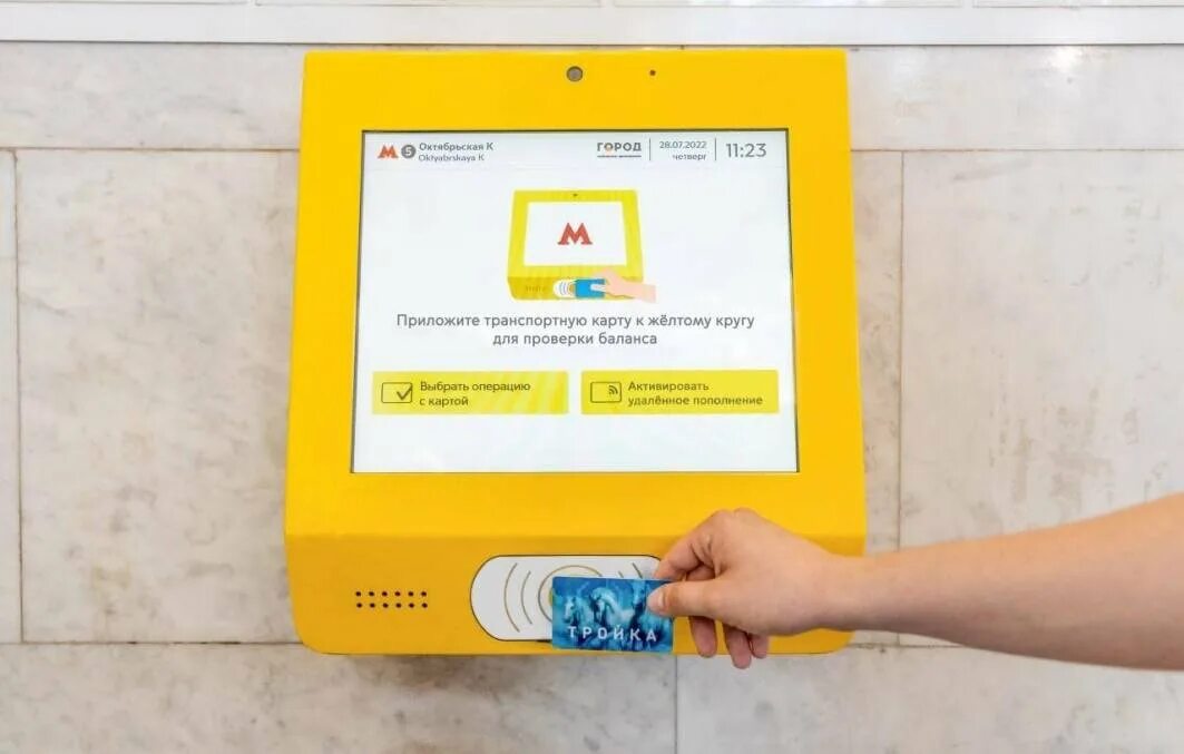 Как пользоваться картой тройка в метро. Желтый терминал в метро. удаленное пополнение карты тройка. терминал удаленного пополнения тройки.