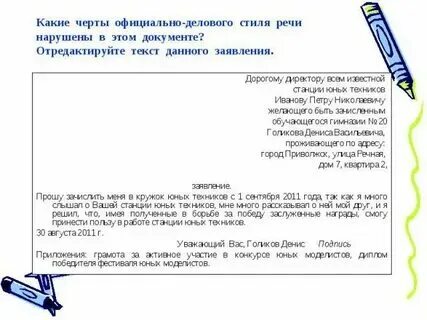 Слова для официальных писем