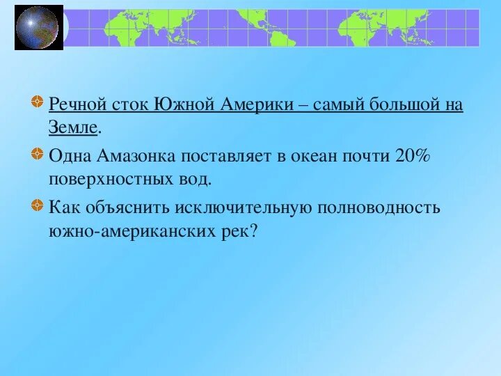 Речной сток реки. Речной Сток Южной Америки. Бассейн внутреннего стока Южной Америки. Реки внутреннего стока Южной Америки. Южная Америка вывод внутренние воды.