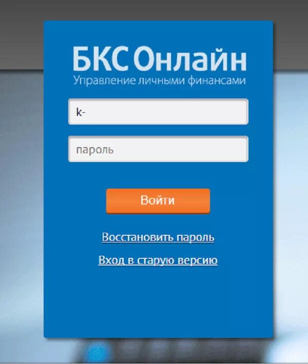 БКС личный кабинет. Личный кабинет. БКС логин. Бкс банк личный кабинет войти