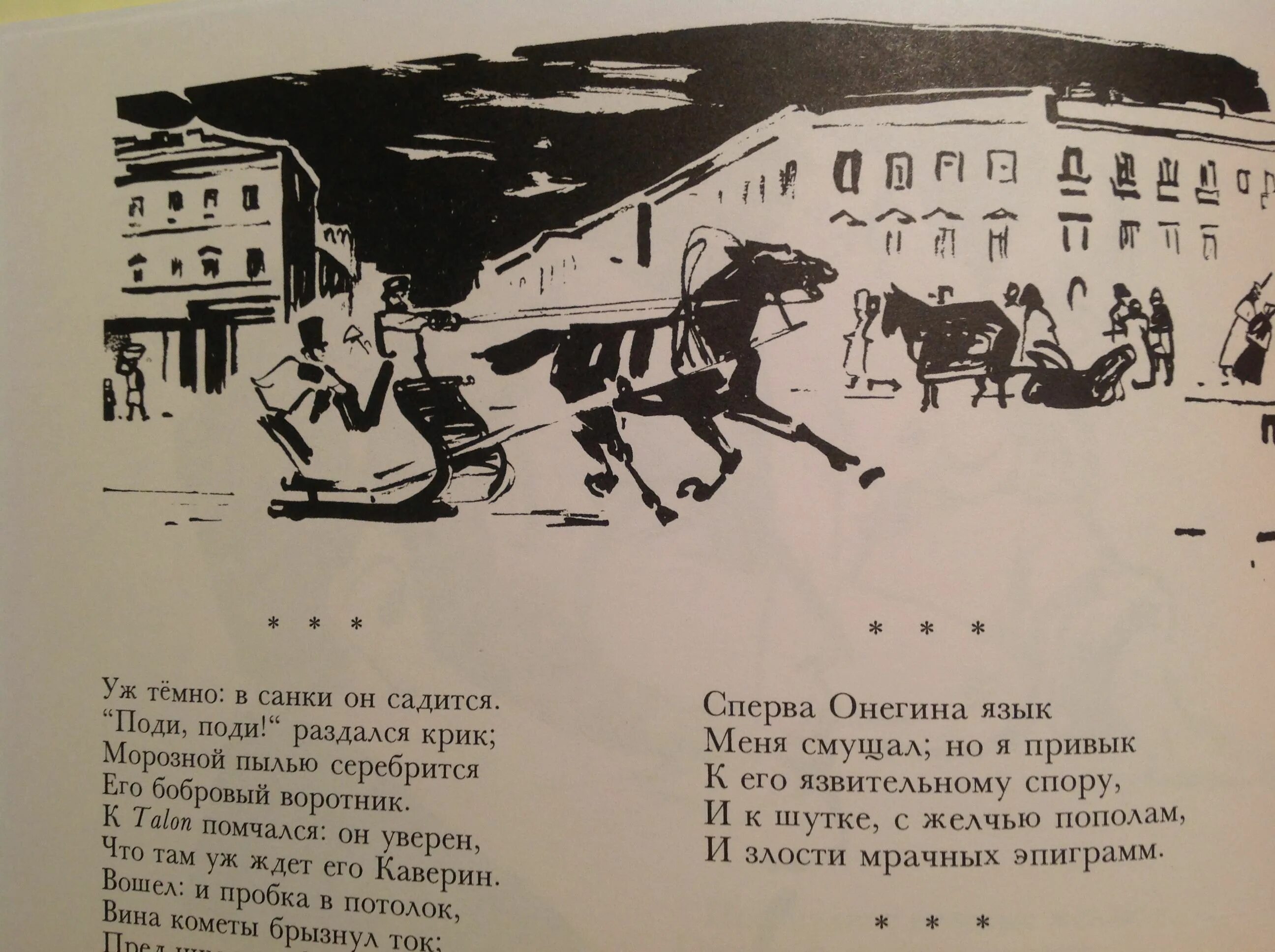 Онегин в ресторане талон. Каверин евгений онегин. Современники грибоедова. Вино кометы. Пушкин евгений онегин отрывок.